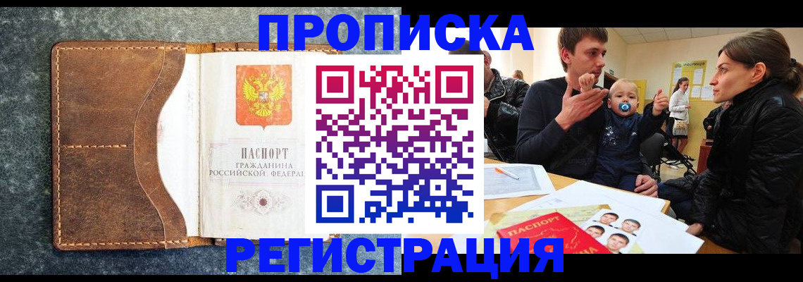 временная регистрация недорого в Лосино-Петровском